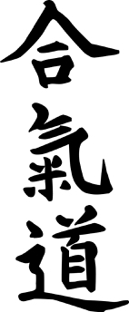 Aikido in Japanese.